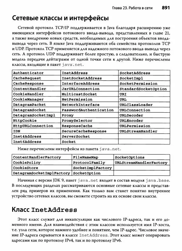 Герберт Шилдт - Java. Полное руководство - Страница № 892