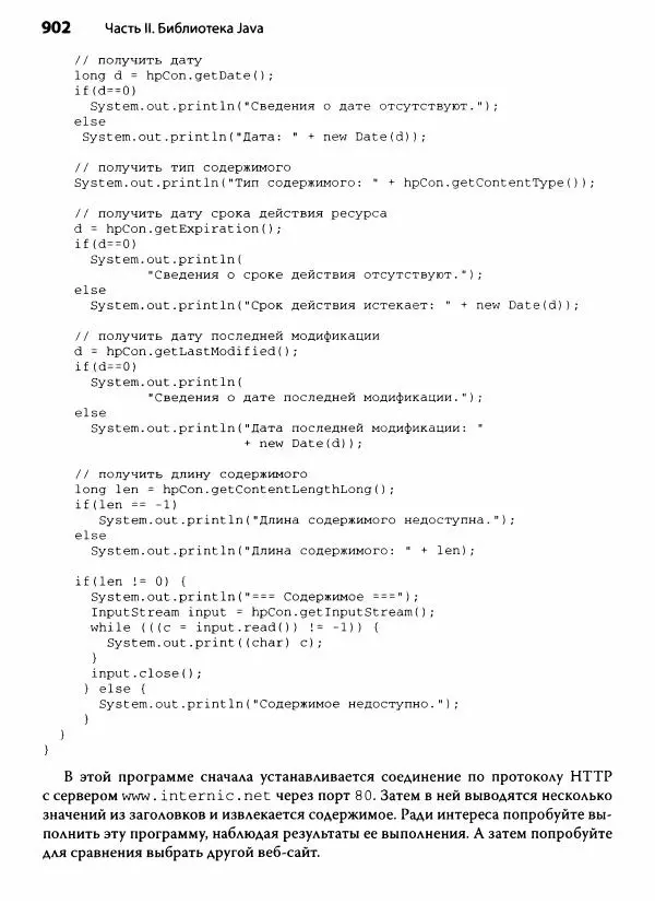 Герберт Шилдт - Java. Полное руководство - Страница № 903