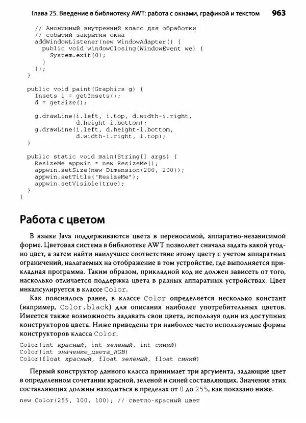 Герберт Шилдт - Java. Полное руководство - Страница № 964