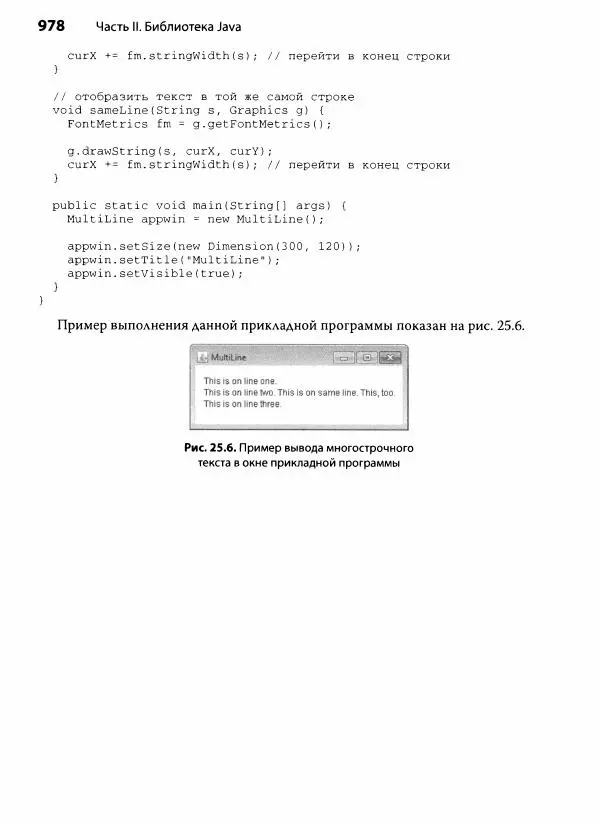 Герберт Шилдт - Java. Полное руководство - Страница № 979