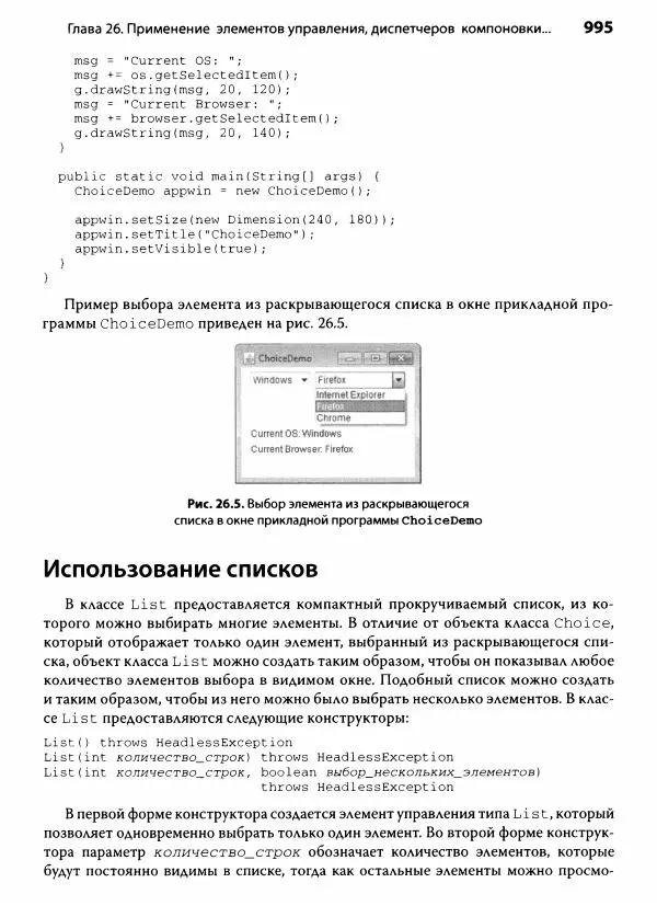 Герберт Шилдт - Java. Полное руководство - Страница № 996