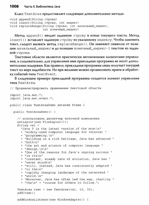 Герберт Шилдт - Java. Полное руководство - Страница № 1007