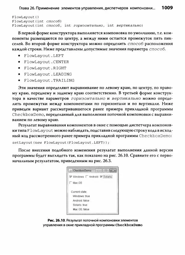 Герберт Шилдт - Java. Полное руководство - Страница № 1010