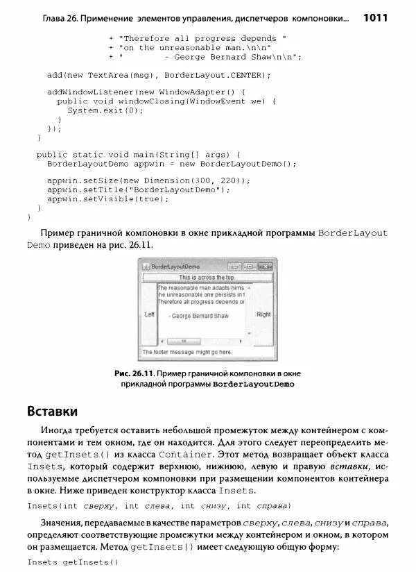 Герберт Шилдт - Java. Полное руководство - Страница № 1012