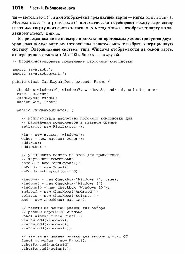 Герберт Шилдт - Java. Полное руководство - Страница № 1017