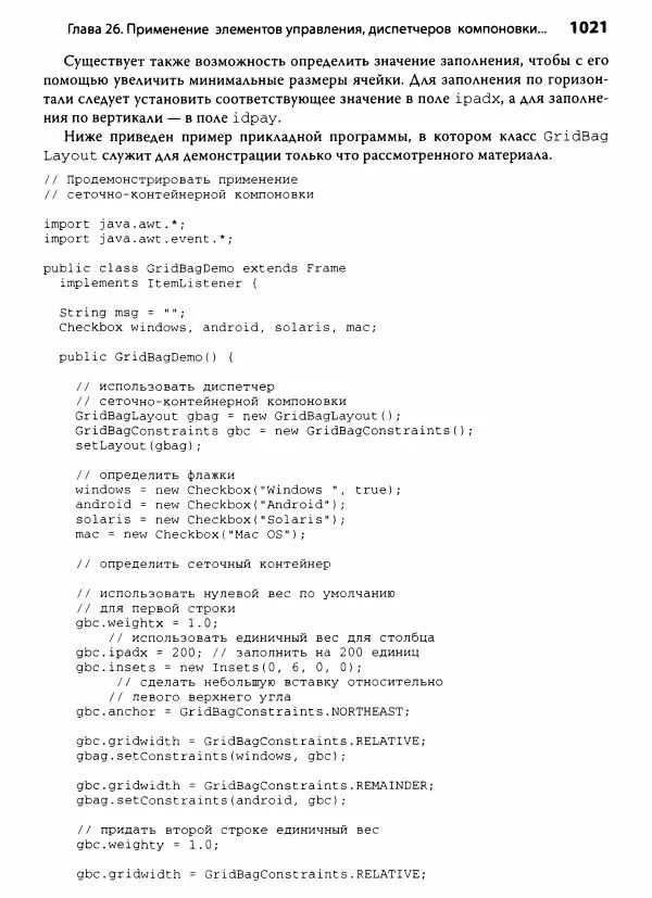 Герберт Шилдт - Java. Полное руководство - Страница № 1022