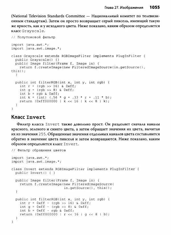 Герберт Шилдт - Java. Полное руководство - Страница № 1056