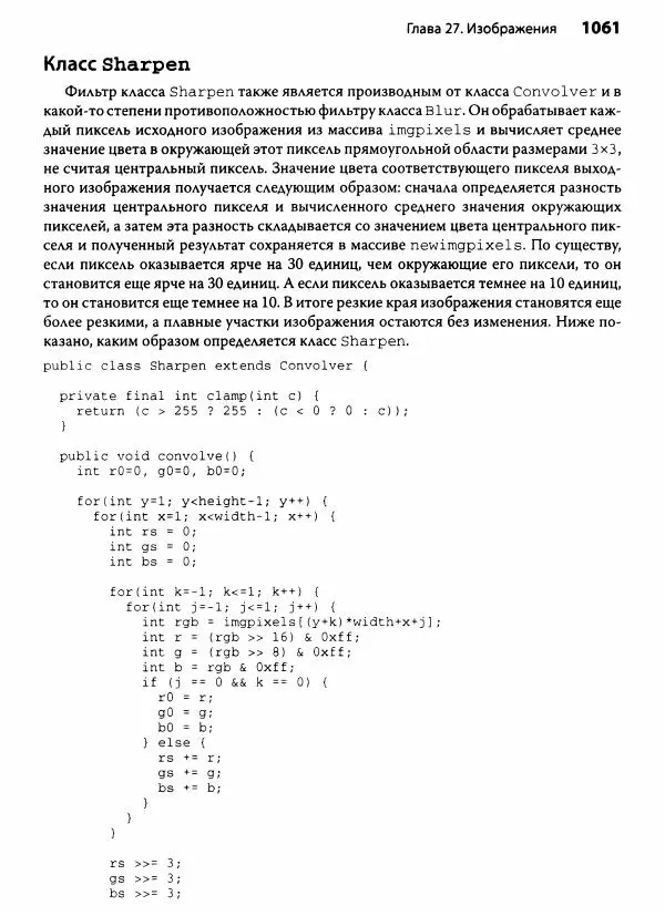 Герберт Шилдт - Java. Полное руководство - Страница № 1062