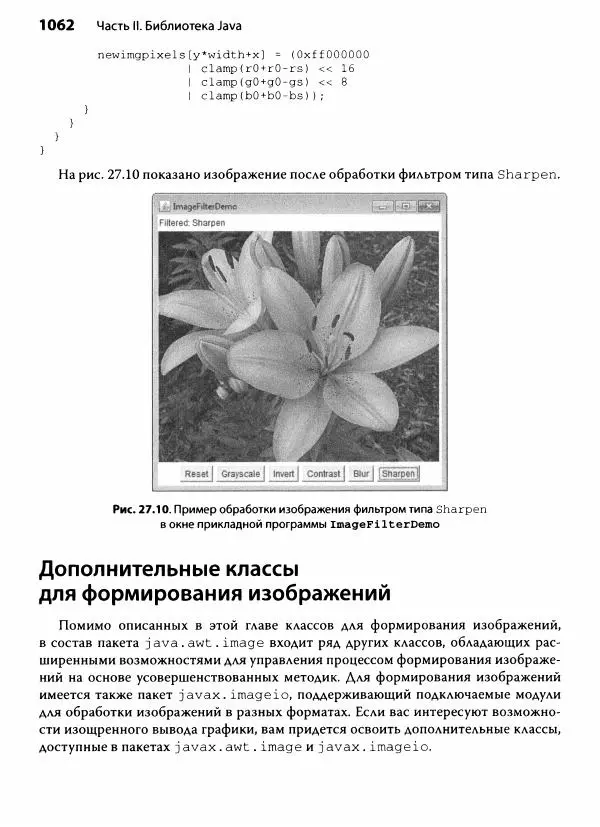 Герберт Шилдт - Java. Полное руководство - Страница № 1063