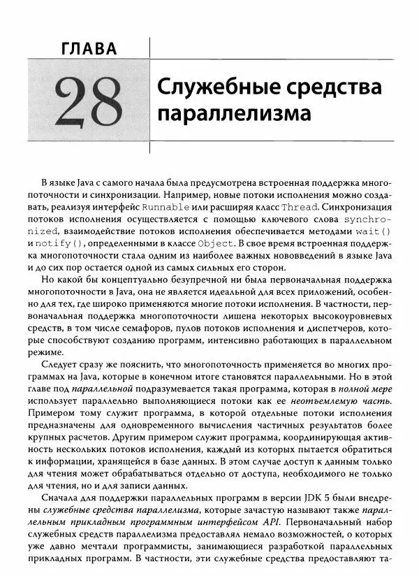 Герберт Шилдт - Java. Полное руководство - Страница № 1064