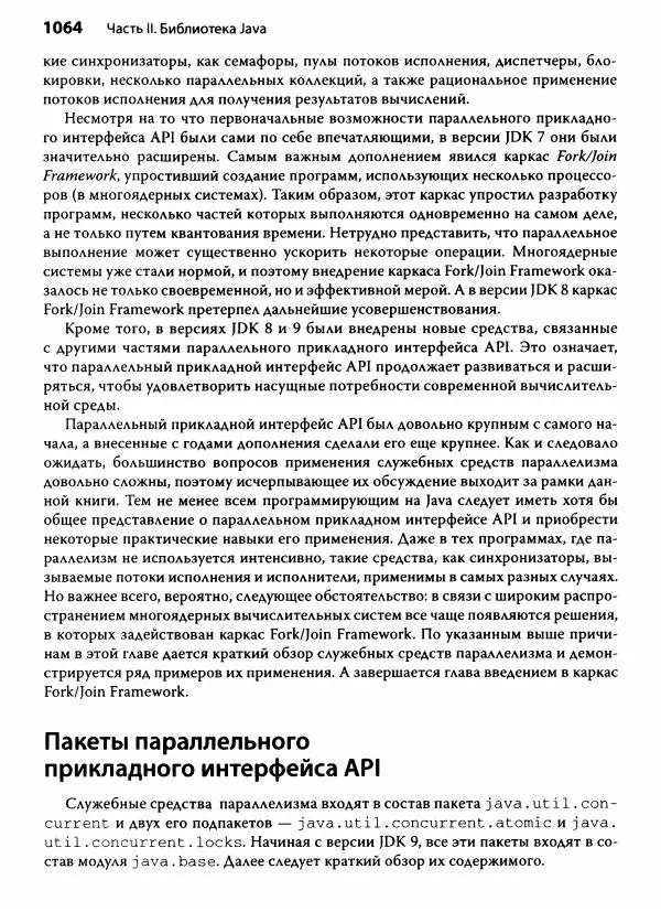 Герберт Шилдт - Java. Полное руководство - Страница № 1065