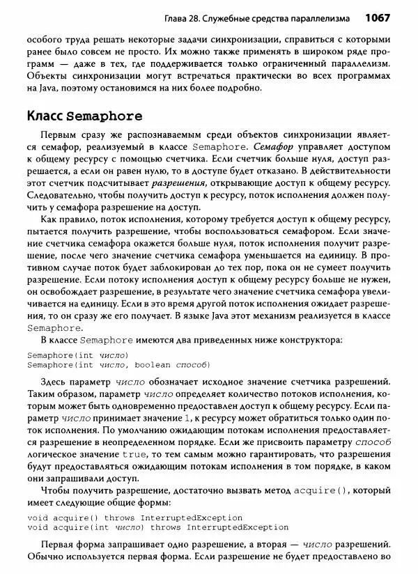 Герберт Шилдт - Java. Полное руководство - Страница № 1068
