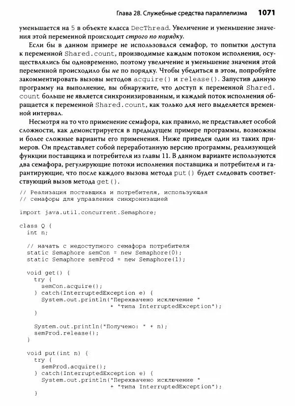 Герберт Шилдт - Java. Полное руководство - Страница № 1072