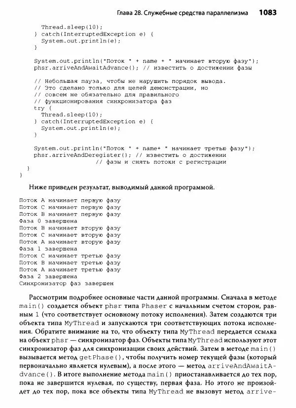 Герберт Шилдт - Java. Полное руководство - Страница № 1084