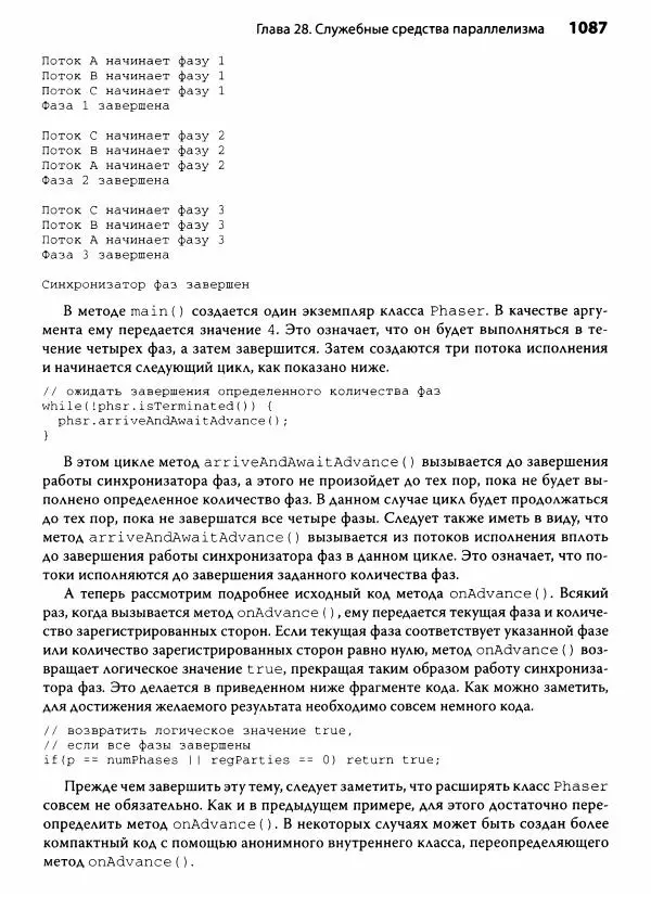 Герберт Шилдт - Java. Полное руководство - Страница № 1088