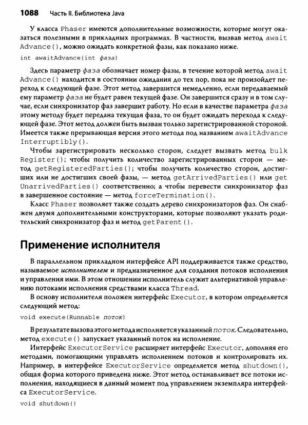 Герберт Шилдт - Java. Полное руководство - Страница № 1089