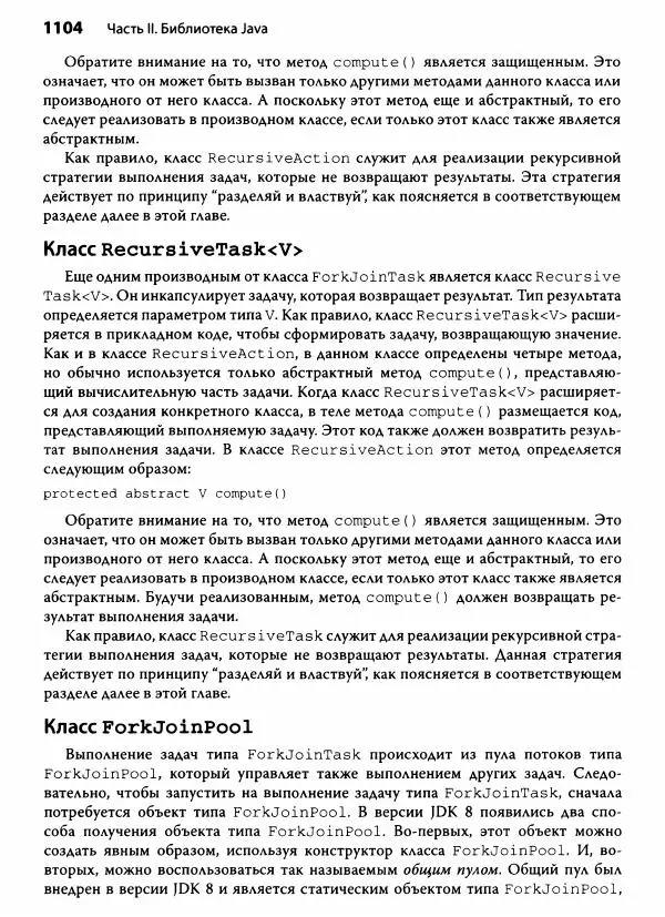 Герберт Шилдт - Java. Полное руководство - Страница № 1105