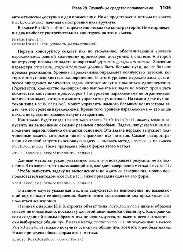 Герберт Шилдт - Java. Полное руководство - Страница № 1106