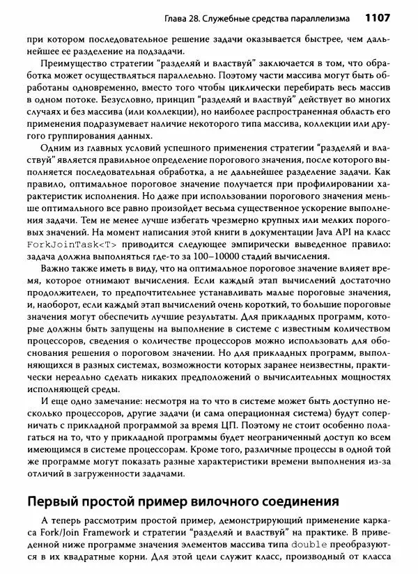Герберт Шилдт - Java. Полное руководство - Страница № 1108
