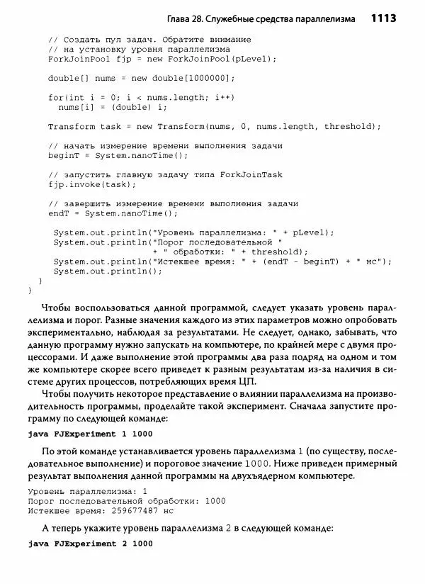 Герберт Шилдт - Java. Полное руководство - Страница № 1114