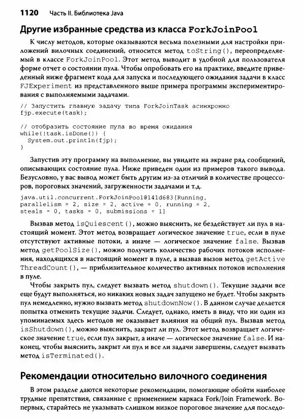 Герберт Шилдт - Java. Полное руководство - Страница № 1121