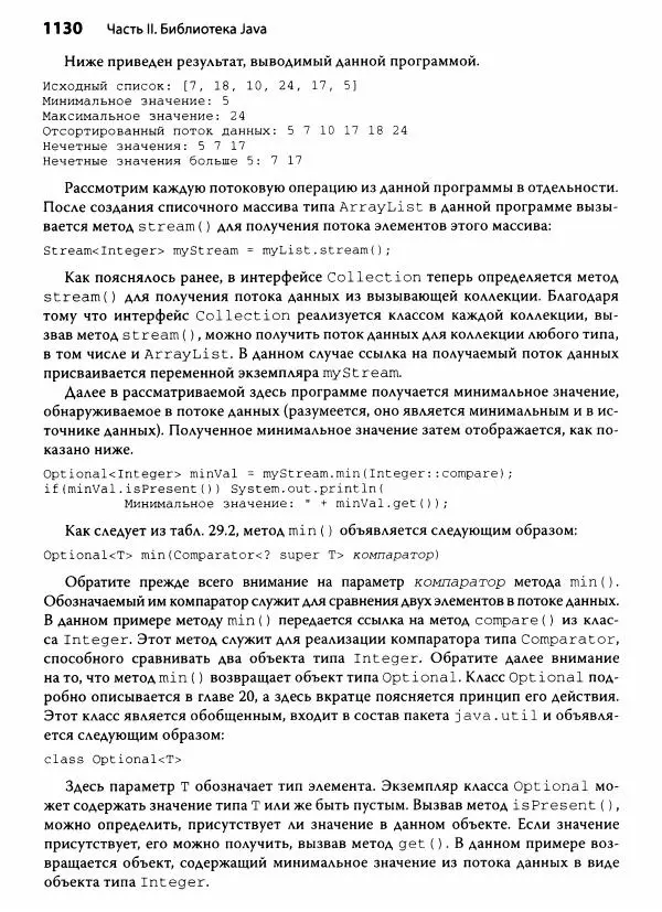 Герберт Шилдт - Java. Полное руководство - Страница № 1131
