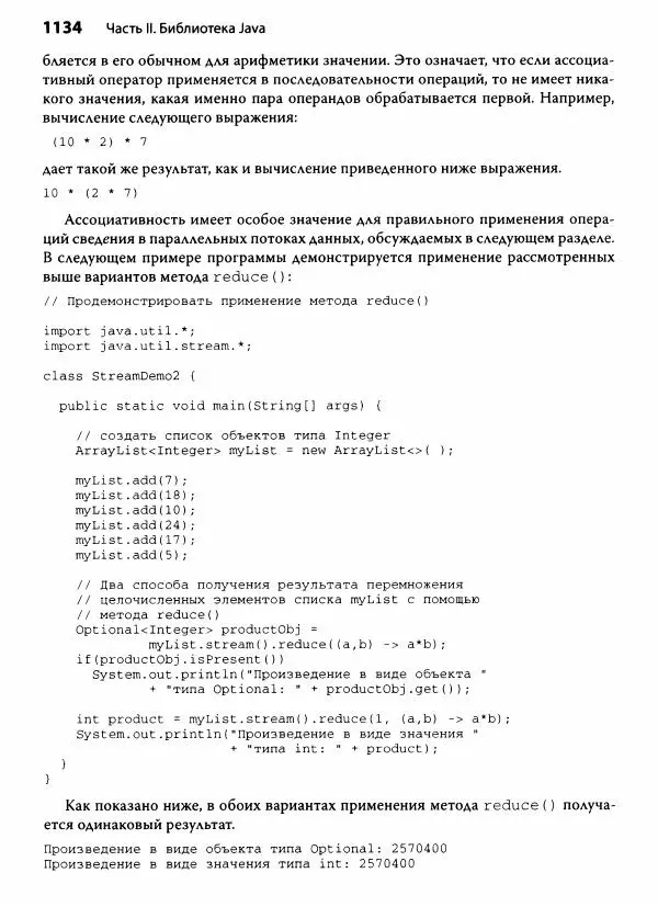Герберт Шилдт - Java. Полное руководство - Страница № 1135
