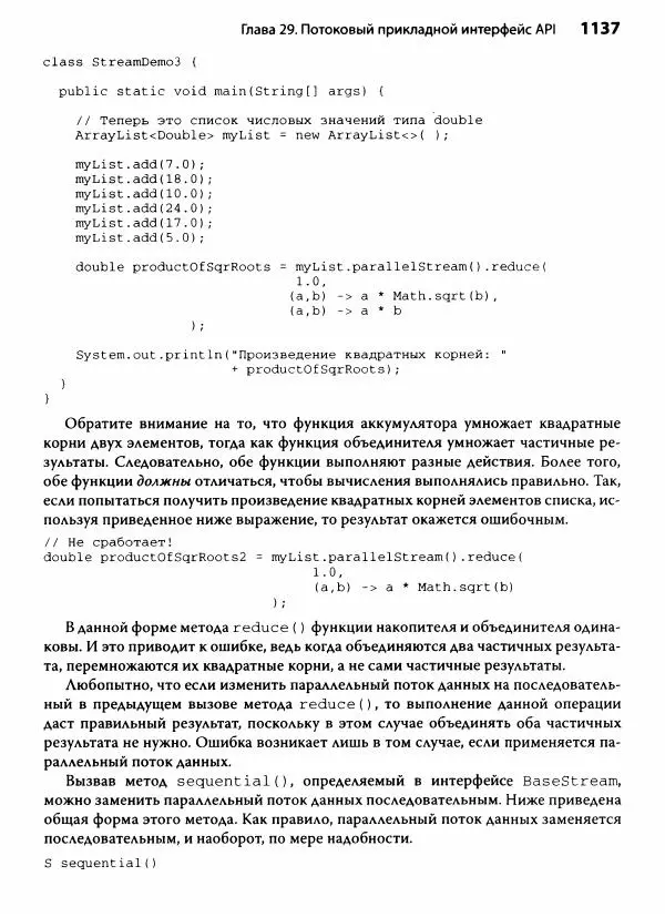 Герберт Шилдт - Java. Полное руководство - Страница № 1138