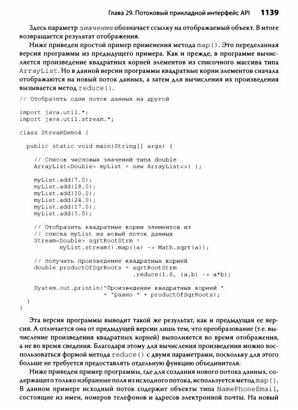 Герберт Шилдт - Java. Полное руководство - Страница № 1140