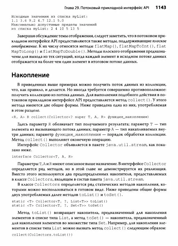 Герберт Шилдт - Java. Полное руководство - Страница № 1144