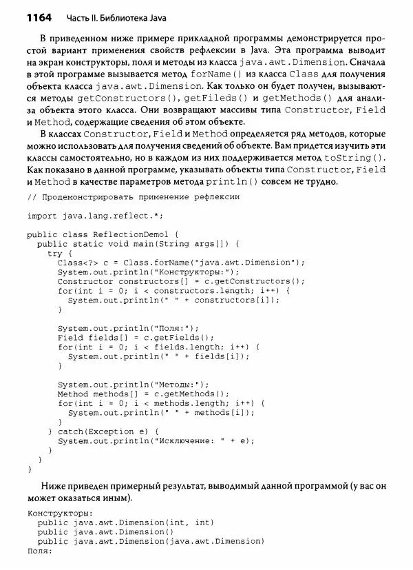 Герберт Шилдт - Java. Полное руководство - Страница № 1165