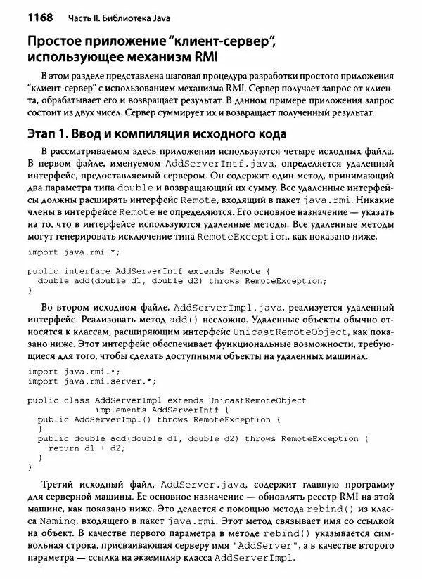 Герберт Шилдт - Java. Полное руководство - Страница № 1169