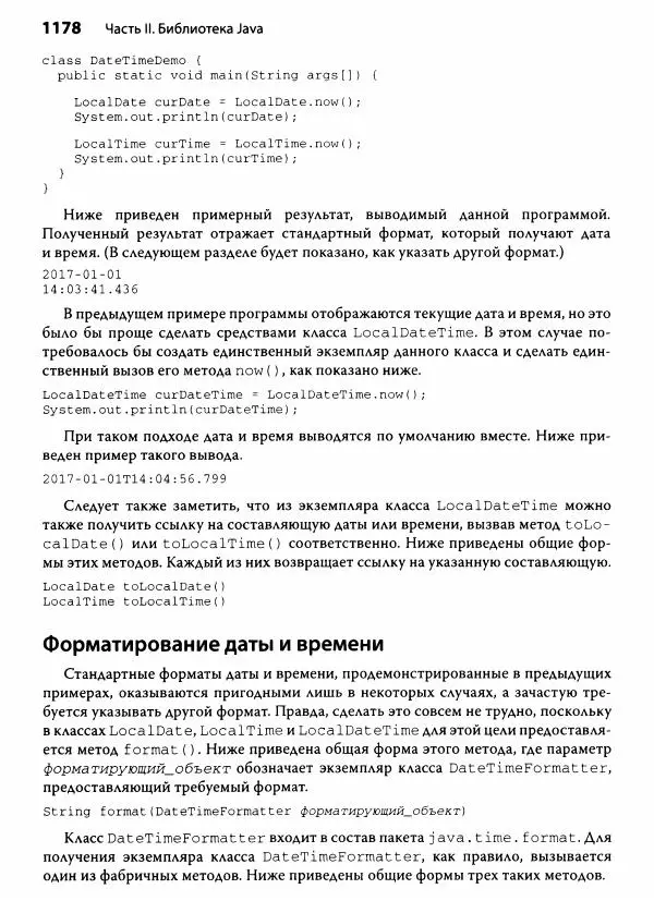Герберт Шилдт - Java. Полное руководство - Страница № 1179