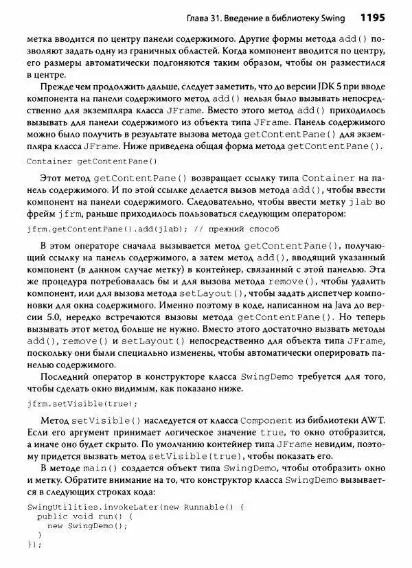 Герберт Шилдт - Java. Полное руководство - Страница № 1196