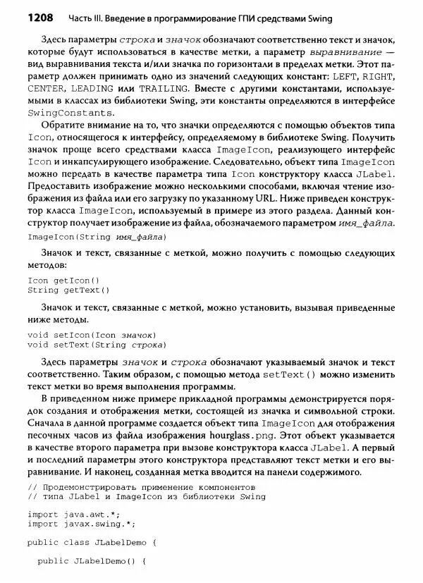 Герберт Шилдт - Java. Полное руководство - Страница № 1209