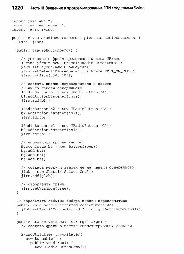 Герберт Шилдт - Java. Полное руководство - Страница № 1221