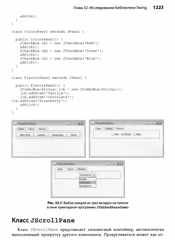 Герберт Шилдт - Java. Полное руководство - Страница № 1224