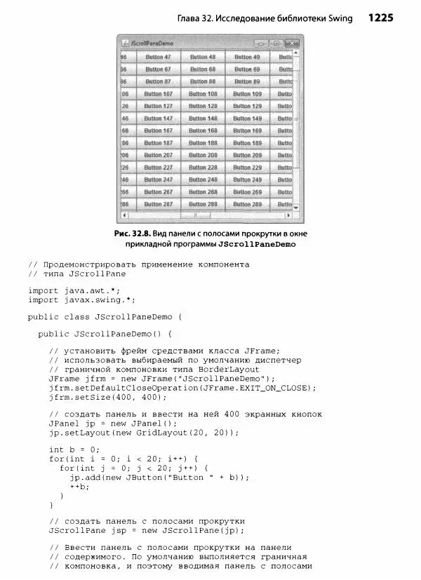 Герберт Шилдт - Java. Полное руководство - Страница № 1226