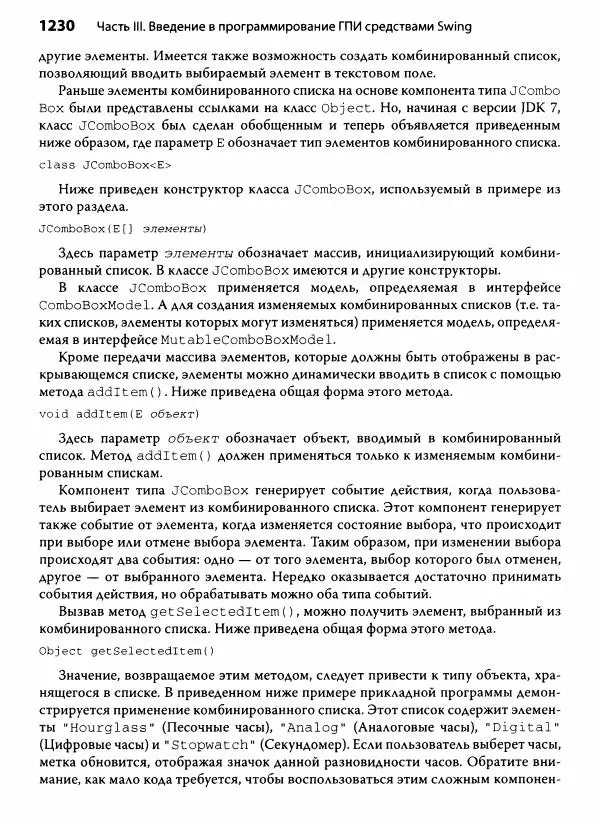 Герберт Шилдт - Java. Полное руководство - Страница № 1231
