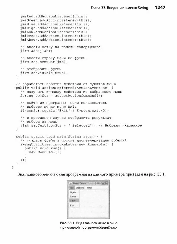 Герберт Шилдт - Java. Полное руководство - Страница № 1248