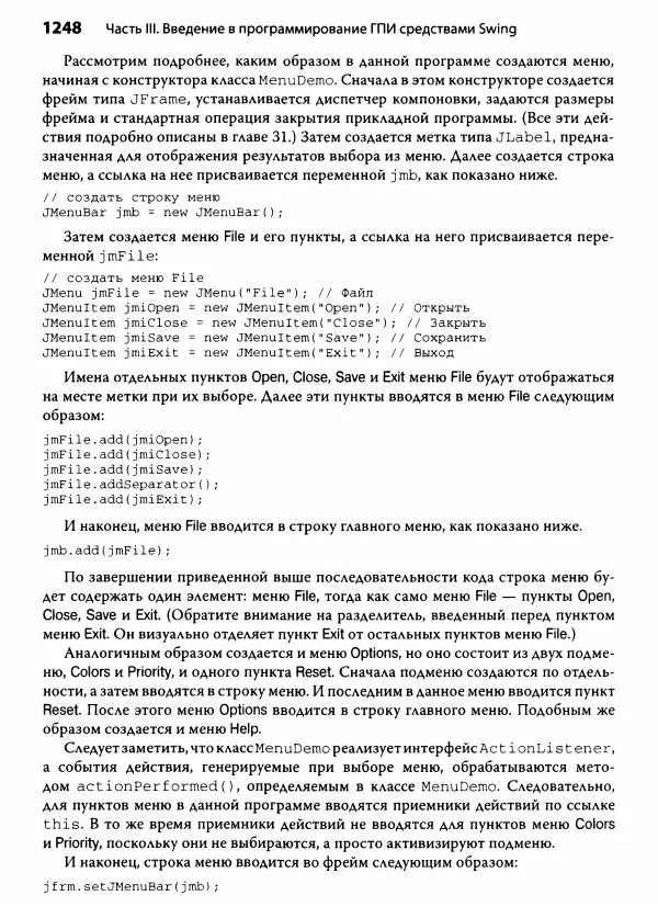Герберт Шилдт - Java. Полное руководство - Страница № 1249