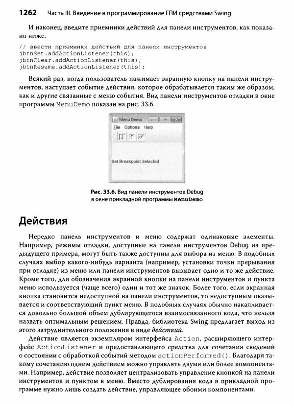 Герберт Шилдт - Java. Полное руководство - Страница № 1263