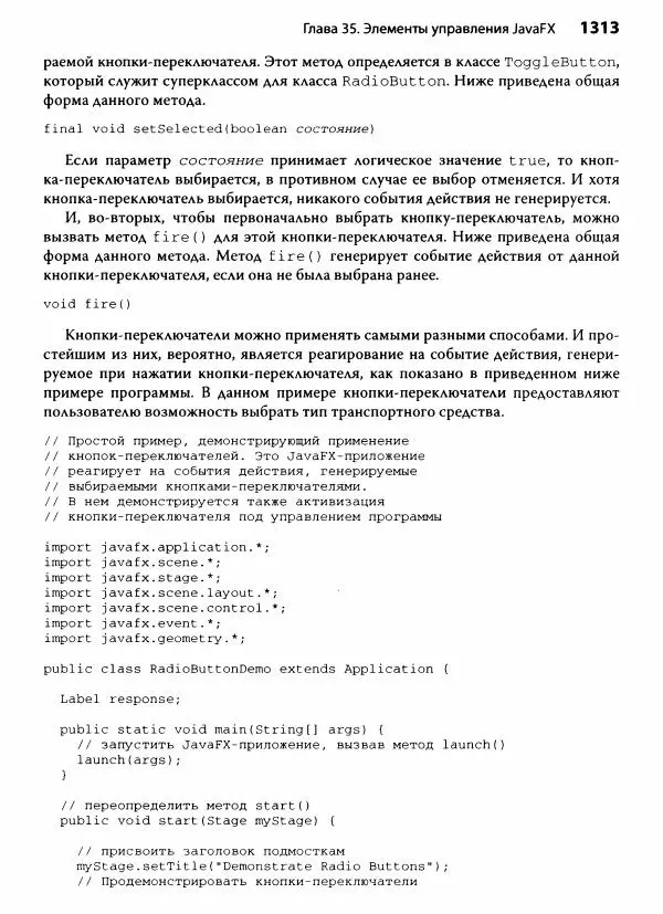 Герберт Шилдт - Java. Полное руководство - Страница № 1314