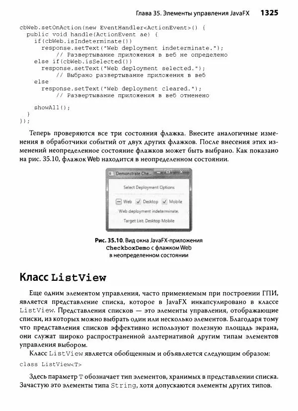 Герберт Шилдт - Java. Полное руководство - Страница № 1326