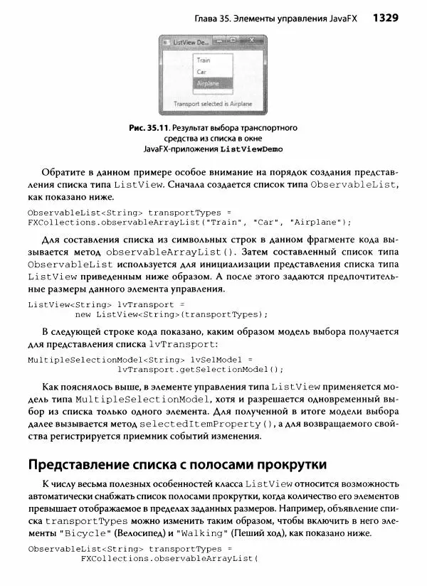 Герберт Шилдт - Java. Полное руководство - Страница № 1330