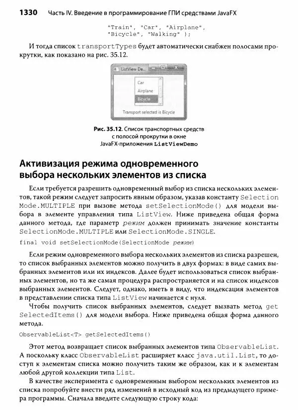 Герберт Шилдт - Java. Полное руководство - Страница № 1331