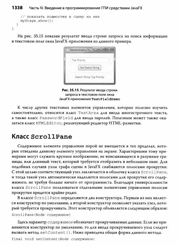 Герберт Шилдт - Java. Полное руководство - Страница № 1339