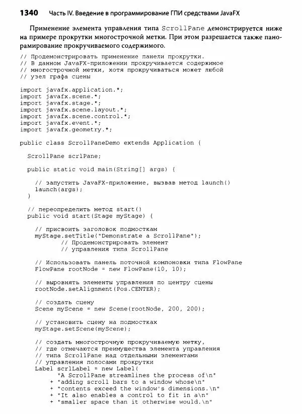 Герберт Шилдт - Java. Полное руководство - Страница № 1341