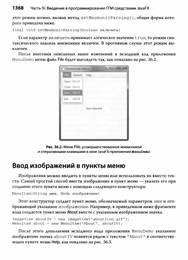 Герберт Шилдт - Java. Полное руководство - Страница № 1369