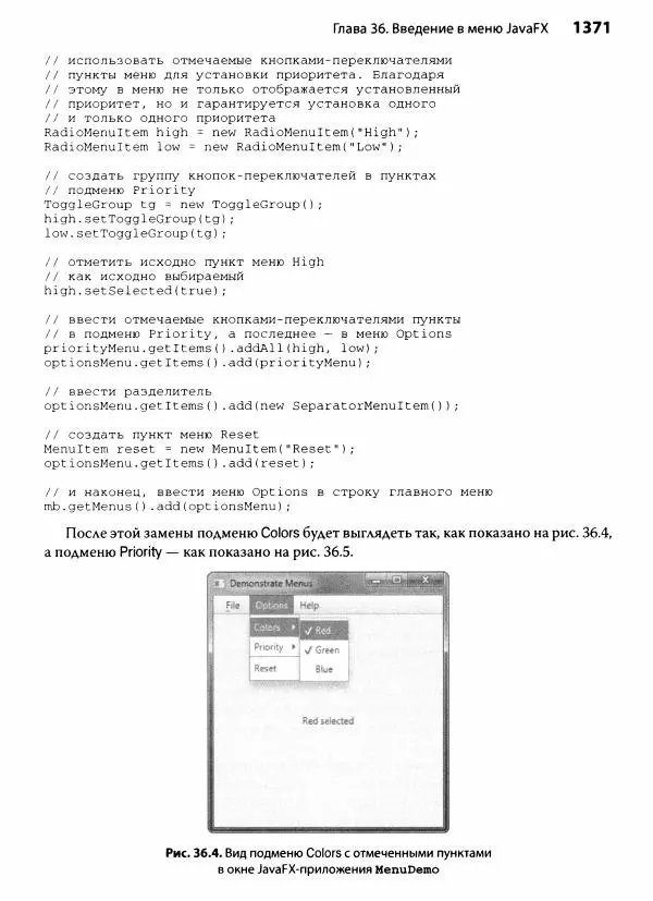 Герберт Шилдт - Java. Полное руководство - Страница № 1372